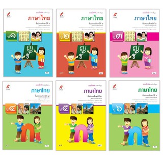แบบฝึกหัด รายวิชาพื้นฐาน ภาษาไทย ป.1-6 (อจท)