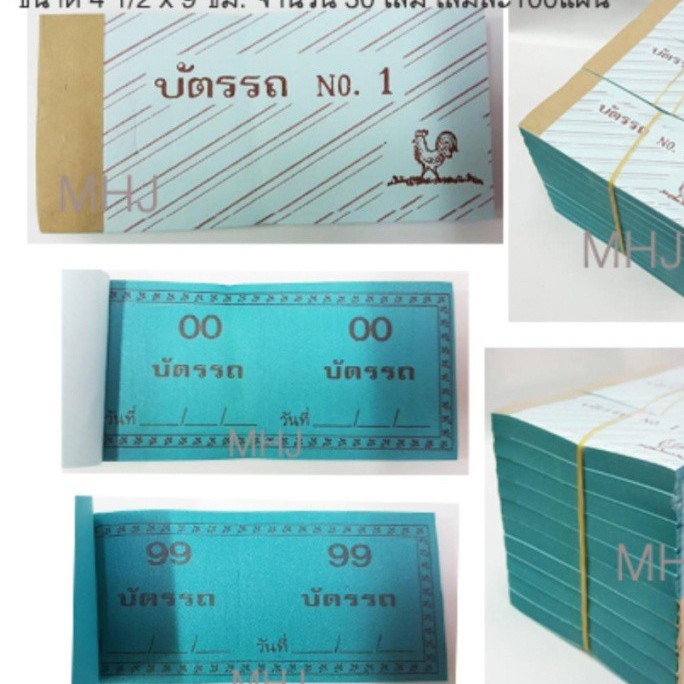 บัตรจอดรถ บัตรรถ บัตรทอง เบอร์1 ขนาด 4 1/2 x 9 ซม. จำนวน 30 เล่ม เล่มละ 100แผ่น 55 แกรม ไล่ตัวเลข 00-99
