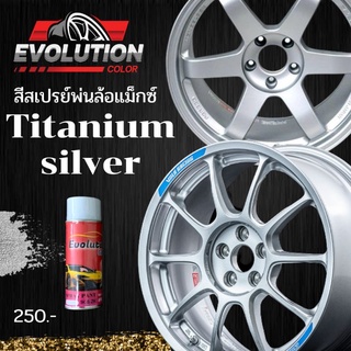 แต่งรถ​ สีพ่นล้อแม็กซ์​สี​ te37​ titanium​silver​ บรอนซ์​เงิน เนื้อสีชัด​เกรดคุณภาพ​ ติดทน​ ทำเองได้​ Evolutioncolor​