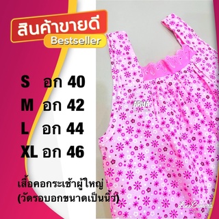 เสื้อคอกระเช้าลายดอก (รหัสK94)ลายตามภาพ ผ้าCotton ไซน์S, ไซน์M, ไซน์L ไซน์XL มีกระเป๋า2ข้างมีซิบ1ข้างแต่งคอด้วยผ้าลูกไม้