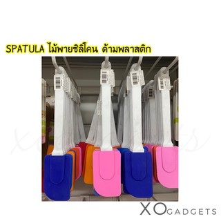 SPATULA ไม้พายซิลิโคน ด้ามพลาสติก ไม้พาย ไม้พายซิลิโคนด้ามพลาสติก ไม้พายทำขนม ไม้พายทำเค้ก