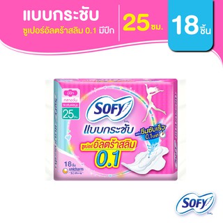 Sofy โซฟี แบบกระชับ ซูเปอร์อัลตร้าสลิม 0.1 ผ้าอนามัยสำหรับกลางวัน แบบมีปีก 25 ซม. จำนวน 18 ชิ้น