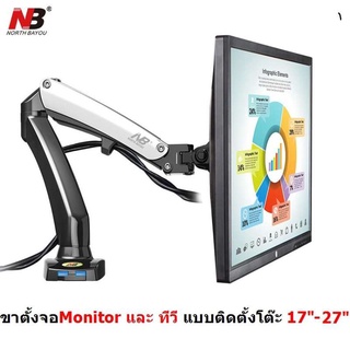 North Bayou NB F100A By Mastersat  ขาตั้งจอคอมพิวเตอร์ และ ทีวี แบบติดตั้งโต๊ะ Gas Strut Desktop Mount