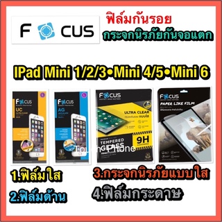 Ipad Mini 1/2/3•Mini 4/5•Mini6❌ฟิล์มกันรอย❌กระจกนิรภัย❌ยี่ห้อโฟกัส❌พร้อมส่ง❌ทุกรายการ