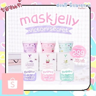 victory jelly mask เจลลี่มาร์ค มาร์คดอกไม้ มาร์คเกาหลี