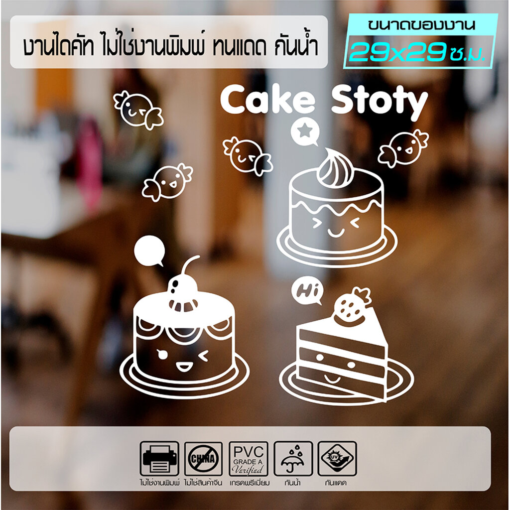สติ๊กเกอร์ ร้านเบเกอรี่ ร้านกาแฟ COFFEE SHOP - BAKERY COFEE3-001 ขนาด 29x29 ซ.ม. งานไดคัทด้วยคอม คงทน