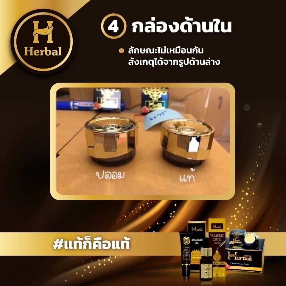 ✔️ของแท้ ครีมขมิ้นเฮอร์เบิล ครีมขมิ้นเฮิร์บ ขมิ้นดำ Herbal cream (ราคาถูกระวังของปลอม) thumbnail 7