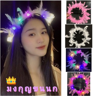 !!พร้อมส่ง!!&gt;&gt;มงกุฎขนนก👑มงกุฏแฟชั่น มงกุฏดอกไม้กุหลาบ มงกุฏปัจฉิม มงกุฎขนนกมีไฟ มงกุฏรับปริญญา มงกุฏเจ้าหญิง เพื่อนดู