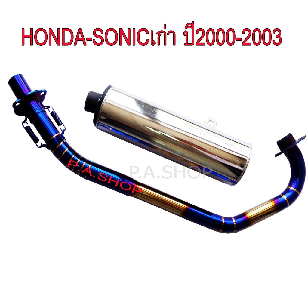 A คอท่อสแตนเลสแท้สีทองไทเทเนียมลาย+ปลายท่อผ่าชุบเงา 3 รู ถอดไส้ได้ สำหรับรถมอเตอร์ไซด์ HONDA-SONIC เก่า ปี2000-2003 เกรด 20 A