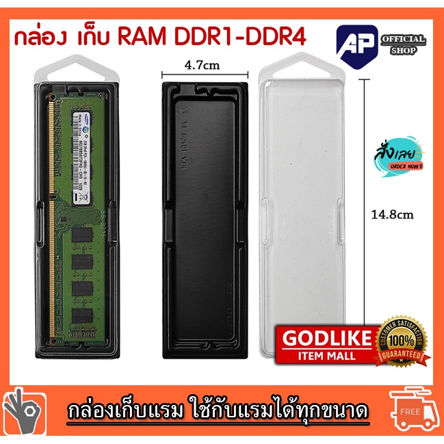 กล่องเก็บ RAM | RAM BOX สำหรับเก็บแรม PC DDR1-DDR4 (มีฝาปิดแถมให้)