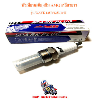 หัวเทียน(เข็ม)เดิม AMG เกลียวยาว (น้ำเงิน) -รุ่น Wave125R/Wave125i new/Wave110i new