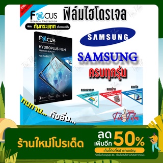 FOCUS ฟิล์มไฮโดรเจล Samsung S22 Ultra