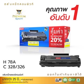 HP78A CANON 328 สำหรับเครื่องพิมพ์ HP Laserjet P1566 HP Laserjet P1606dn HP  Laserjet M1536dnf Canon LBP 6200d