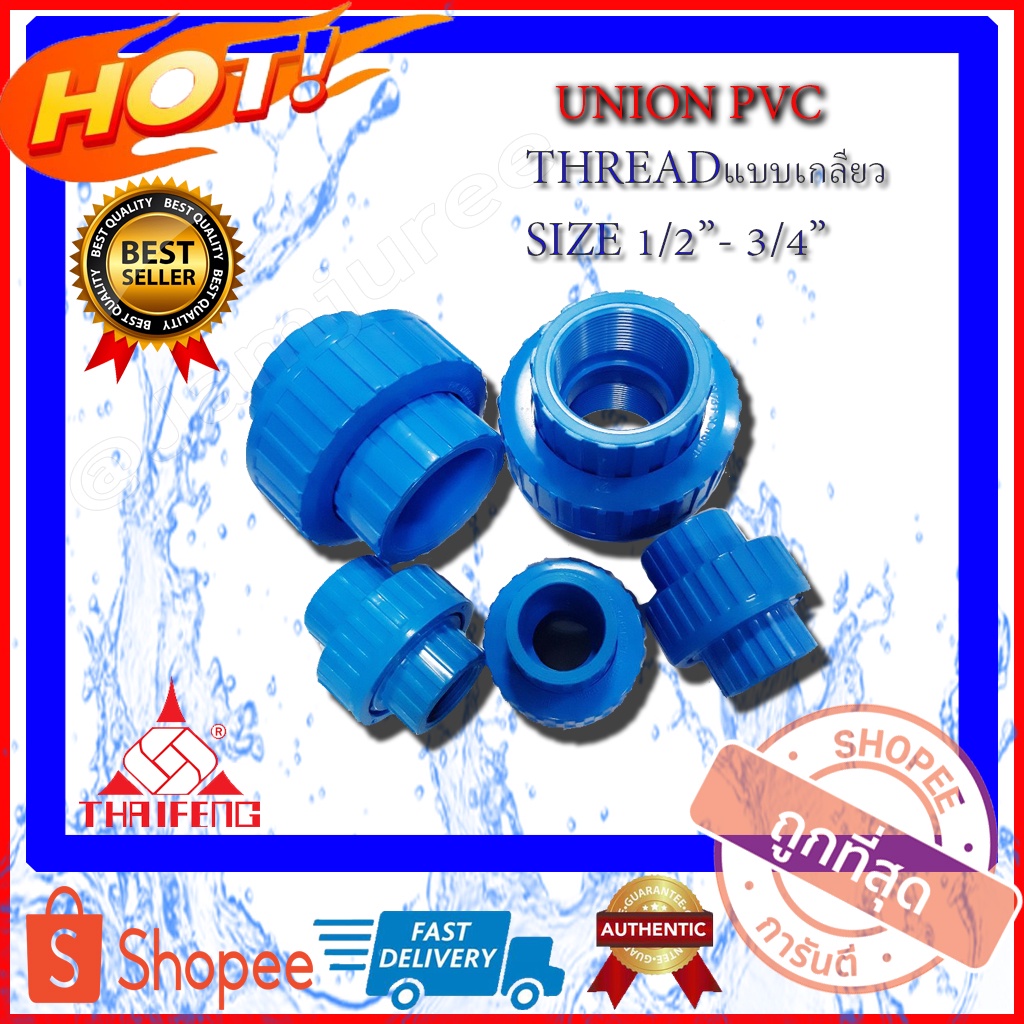 PVC UNION Thread ข้อต่อยูเนี่ยน ยูเนี่ยนพีวีซี Unionpvc แบบเกลียว ทุกขนาด 1/2(4หุน) นิ้ว - 3/4(6หุน)