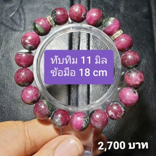 ทับทิม 11มิล ข้อมือ 18 cm แต่งข้อเพชร