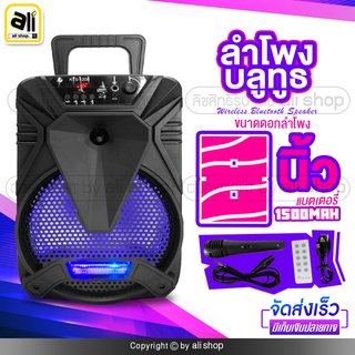 ลำโพงบลูทูธไร้สาย!! Wireless Bluetooth Speaker ดอกลำโพงขนาด 8 นิ้ว 10W เปิด-ปิดไฟ LED ได้ เสียงดี แถมฟรี รีโมท สายชาร์จ