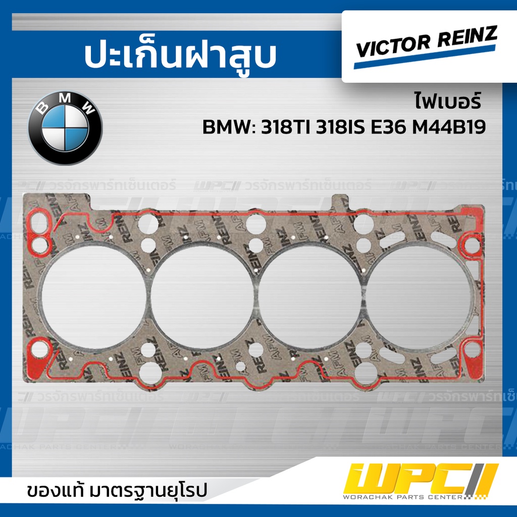 VICTORREINZ ปะเก็นฝาสูบไฟเบอร์ 318TI 318IS E36 M44B19