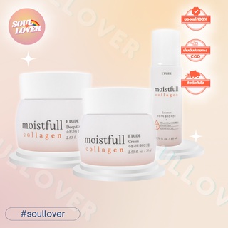 [ของแท้/พร้อมส่งป้ายไทย] Etude House moistfull Collagen Cream,Deep Cream,Eye Cream &amp;Essence