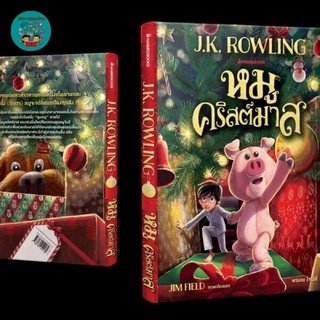 พร้อมส่ง 🐽🎄หมูคริสต์มาส The Christmas Pig ‼️