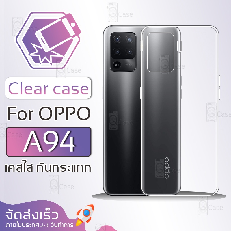 Qcase - เคส OPPO A94 เคสใส ผิวนิ่ม เคสมือถือ กันกระแทก Soft TPU Clear Case ออปโป OPPO A54 โทรศัพท์
