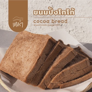 ขนมปังโกโก้ (Cocoa bread) - TERRA cafe