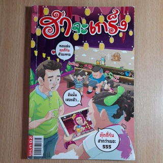 หนังสือการ์ตูน:ฮาจะเกร็ง