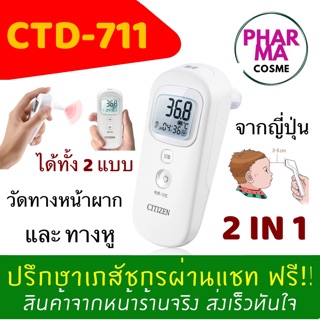 🔥พร้อมส่ง🔥Themometer Infrared เครื่องวัดอุณหภูมิหน้าผาก ปรอทวัดไข้ ทางหู ทางหน้าผาก  และ หู คุ้มสุดและแม่นยำจากญี่ปุ่น