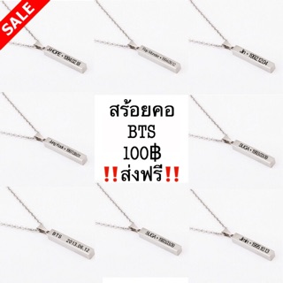 พร้อมส่ง❗️สร้อยคอ BTS