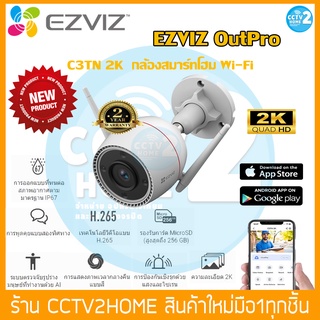 Ezviz OutPro 3MP(C3TN 2K) กล้องวงจรปิดภายนอก ไร้สาย ความละเอียด 2K มี Motion Alert,Two-Way Audio