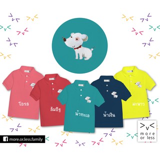 เสื้อโปโล Polo Shirtแบรนด์ apa ama ปักลายหมา มีหลายสี มีทั้งไซส์ชาย,หญิง,เด็ก ใส่เป็นคู่/ครอบครัว