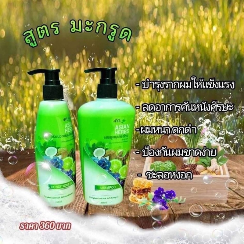 แชมพูสมุนไพรต้มสด4YL