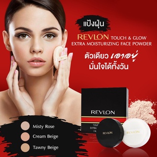 Revlon Touch &amp; Glow Extra Moisturizing Face Powder 24g สี Tawny Beige 70 XHCQ แป้งฝุ่นเนื้อโปร่งแสงเนียนละเอียด บางเบา