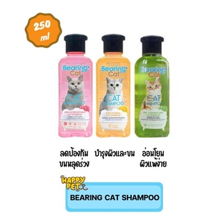 Bearing Cat-แบริ่ง แคท แชมพูแมว ขนาด 250 ml