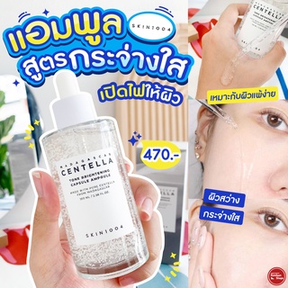 Skin1004 Madagascar Centella Tone Brightening Capsule Ampoule แอมพูลฟื้นสูตรบำรุงเพื่อผิวสว่างใส