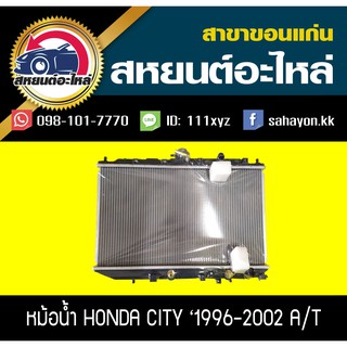 หม้อน้ำ CITY 1996-2002 ซิตี้ เกียร์ออโต้,เกียร์ธรรมดา ฮอนด้า