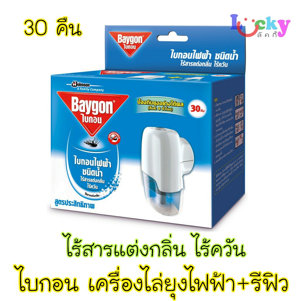 ไบกอน เครื่องไล่ยุงไฟฟ้า+รีฟิล ชนิดน้ำ ไร้สารแต่งกลิ่น 30คืน