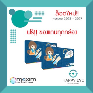 Maxim contact lens รุ่น Trio กล่องน้ำเงิน คอนแทคเลนส์สี รายเดือน 1 คู่ 2ชิ้น