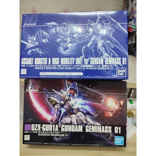 HGAC 1/144 GUNDAM GEMINASS 01 + HIGH MOBILITY &amp; ASSAULT BOOSTER UNIT PACK SET กล่องบุบ