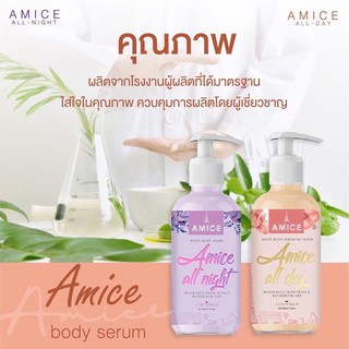 Amice เอมิส 🚩ขนาด 430ml.