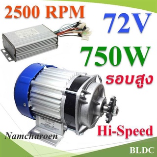 Hi-Speed-BLDC-750W-72V Hi-Speed BLDC 7500W 72V มอเตอร์บลัสเลส รอบสูง 2500RPM พร้อมกล่องรันมอเตอร์