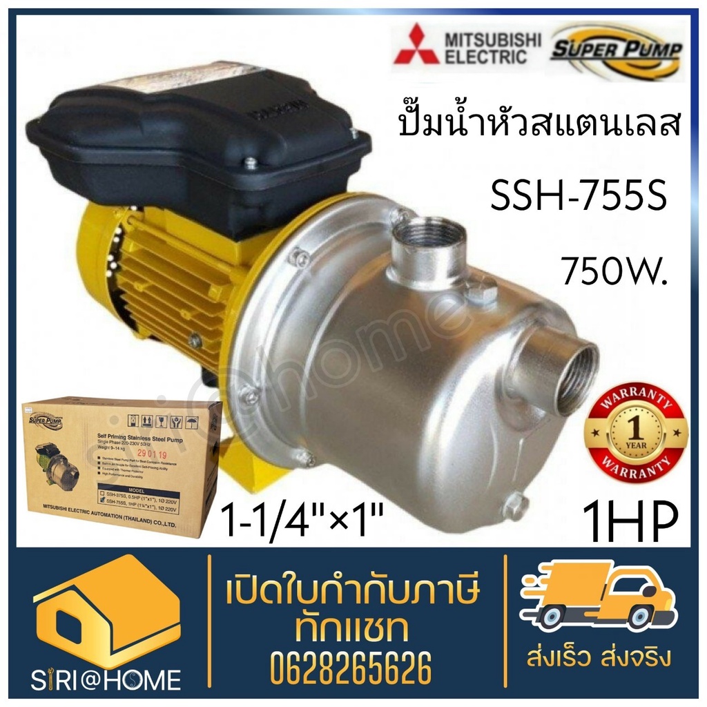 MITSUBISHI ปั๊มหอยโข่ง รุ่น SSH-755S  ขนาด 750 วัตต์ รับประกัน 1 ปี ปั๊มน้ำหอยโข่ง ปั้มน้ำหอยโข่ง ปั