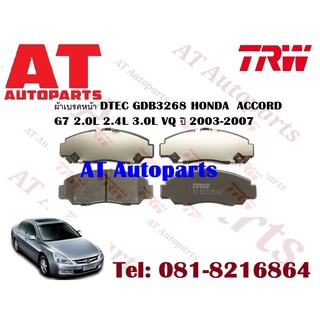 ผ้าเบรค ผ้าเบรคหน้า DTEC ATEC ผ้าเบรคหลัง DTEC ATEC HONDA  ACCORD G7 2.0L 2.4L 3.0L VQ ปี 2003-2007 ยี่ห้อTRW ราคาต่อชุด