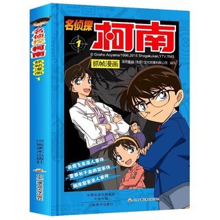 พร้อมส่ง- หนังสือการ์ตูนโคนัน เล่ม1 การ์ตูนจีน ภาษาจีน