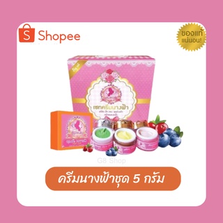 ครีมนางฟ้าเดอะแองเจิ้ล The Angel ครีมนางฟ้าเดอะแองเจิ้ล The Angel ขนาดกลาง 5 กรัม,ขนาดใหม่ 12 กรัม ของแท้