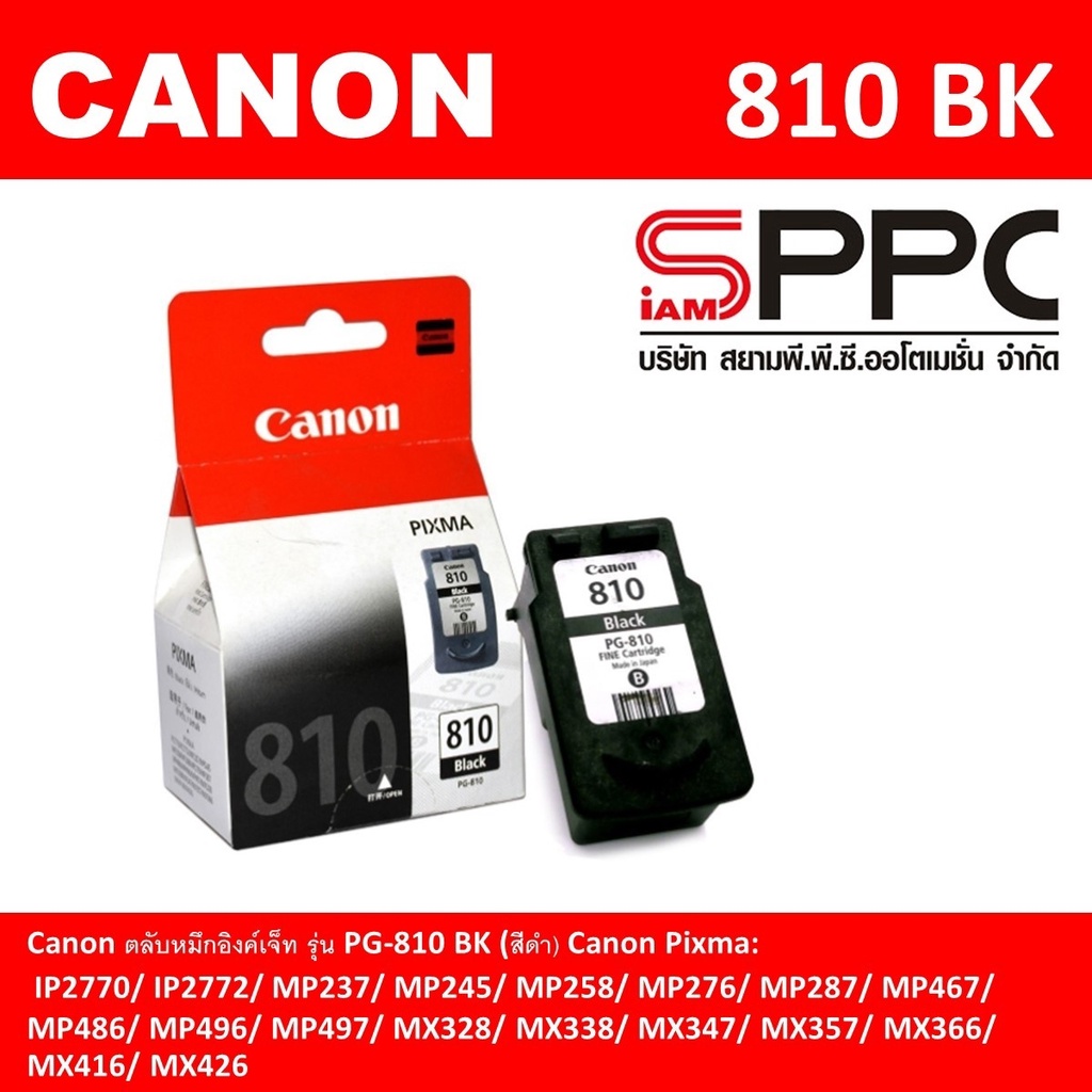 CANON PG-810 BK สีดำ