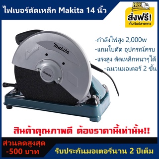 แท่นตัดไฟเบอร์ ใบ14 นิ้ว กำลังไฟ 2200W รุ่น M2401B แถมใบตัดและอุปกร์ครบชุด รับประกันนาน 2 ปี ส่งเครมง่าย (ฟรีค่าส่ง)