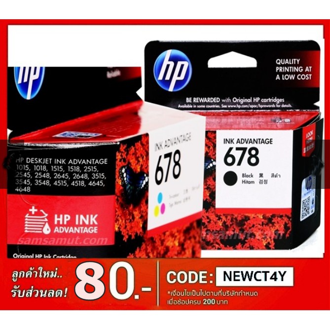 HP 678BK / HP 678Co / HP 680Bk HP680CO หมึก อิงค์เจ็ท แท้  Hp 1015 ,1018,1515 ,2515, 2545, 2645,2648