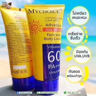 กันแดดมายช้อยส์ ☀️☀️ #ของแท้ 1000000% SPF60 PA++