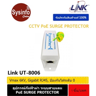 อุปกรณ์กันฟ้าผ่าระบบสายแลน LINK UT-8006 PoE Surge Protector, Gigabit RJ45, 6KV ป้องกันความเสียหาจากกระแสไฟกระโชก ฟ้าผ่า