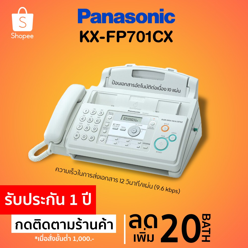 [มีพร้อมส่ง ประกันบริษัท 1 ปี] Panasonic เครื่องโทรสาร โทรศัพท์บ้าน เครืองปริ้น เครื่องแฟกซ์ รุ่น KX-FP701CX